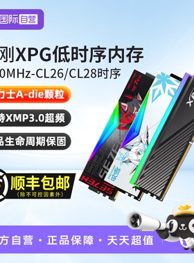 【自营】威刚XPG低时序 6000/6400/16G/32G台式机电脑DDR5内存