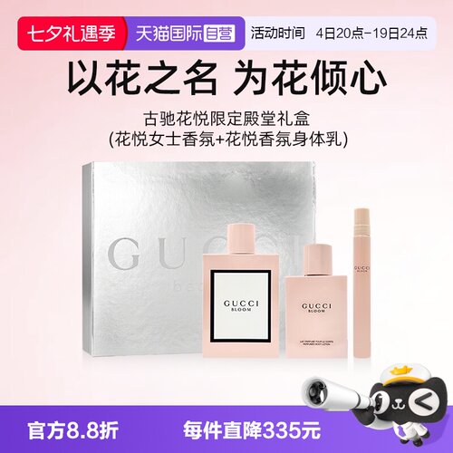 古驰花悦系列女士香水身体乳礼盒