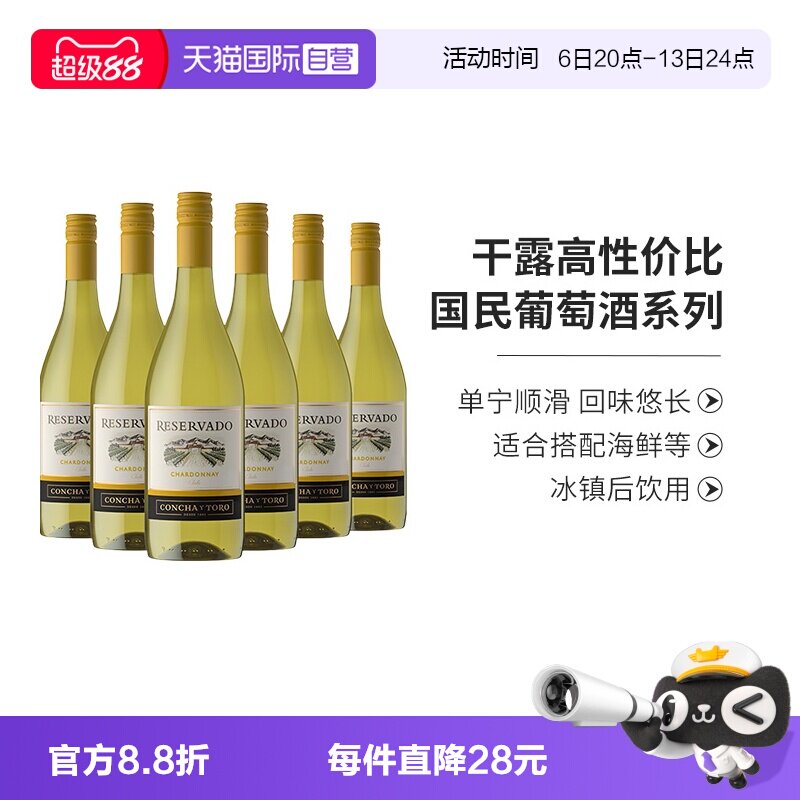 【自营】智利进口整箱红酒干露珍藏霞多丽干白葡萄酒750ml*6支装