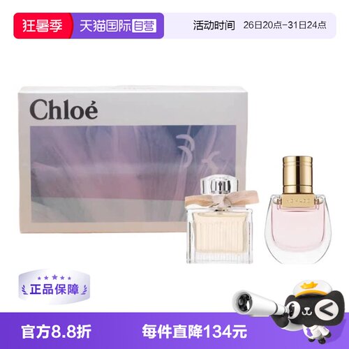 Chloe/蔻依艺术绘语经典礼盒
