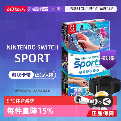 【自营】任天堂Switch游戏 NS Nintendo Switch 运动 Sports 港版中文 盒裝 香港直邮