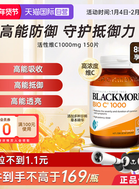 【自营】BLACKMORES澳佳宝活性VC1000mg150片高含量维生素C 澳洲