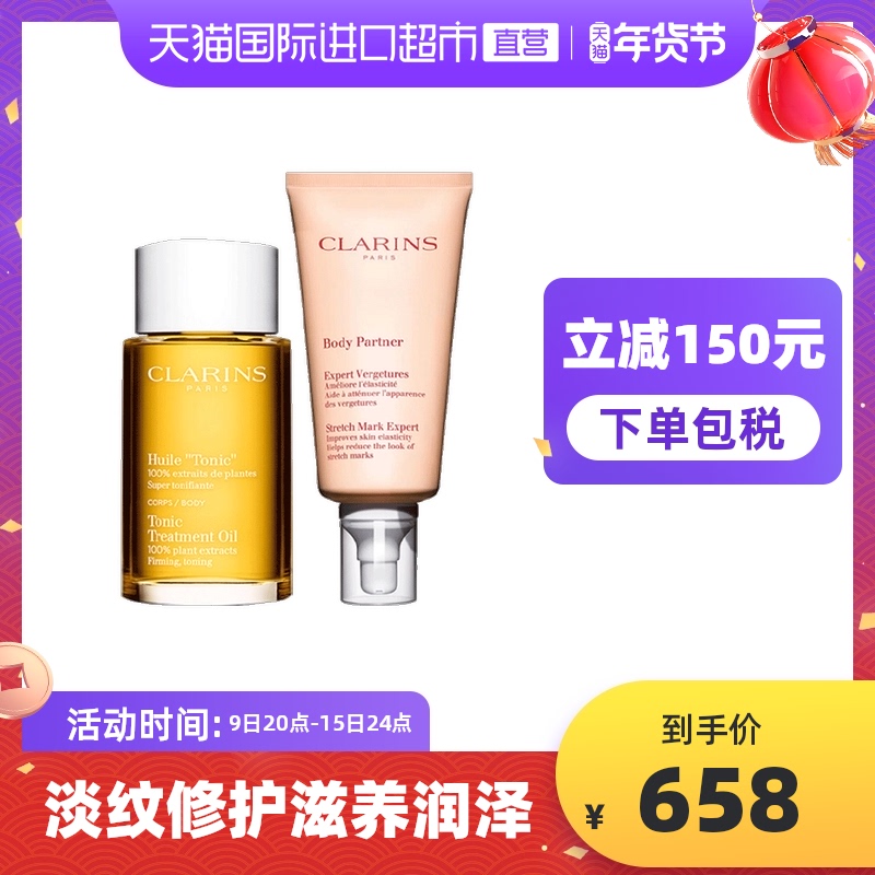 法国Clarins/娇韵诗新版抚纹霜+护理油准妈妈套装淡化修护两件套