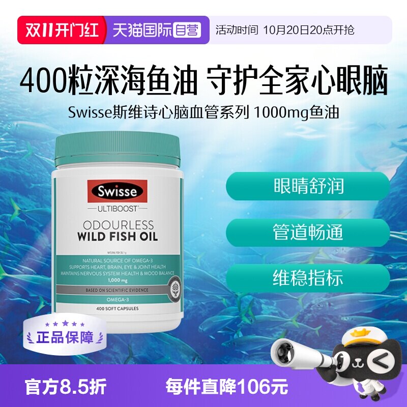 【自营】Swisse斯维诗深海鱼油欧米伽3女性鱼油胶囊1000mg 400粒