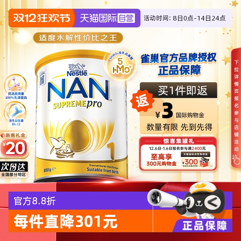 【自营】雀巢澳版超级能恩1段5HMO益生菌适度水解婴幼儿奶粉800g