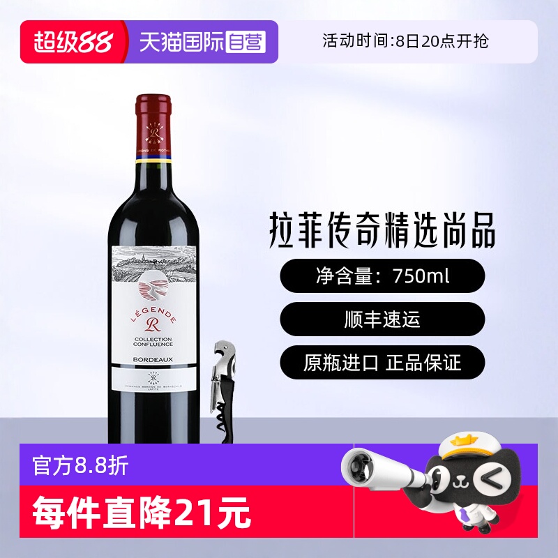拉菲尚品法国波尔多AOC红酒单支