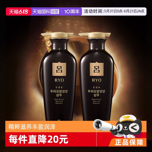 RYO韩国进口黑吕防脱控油