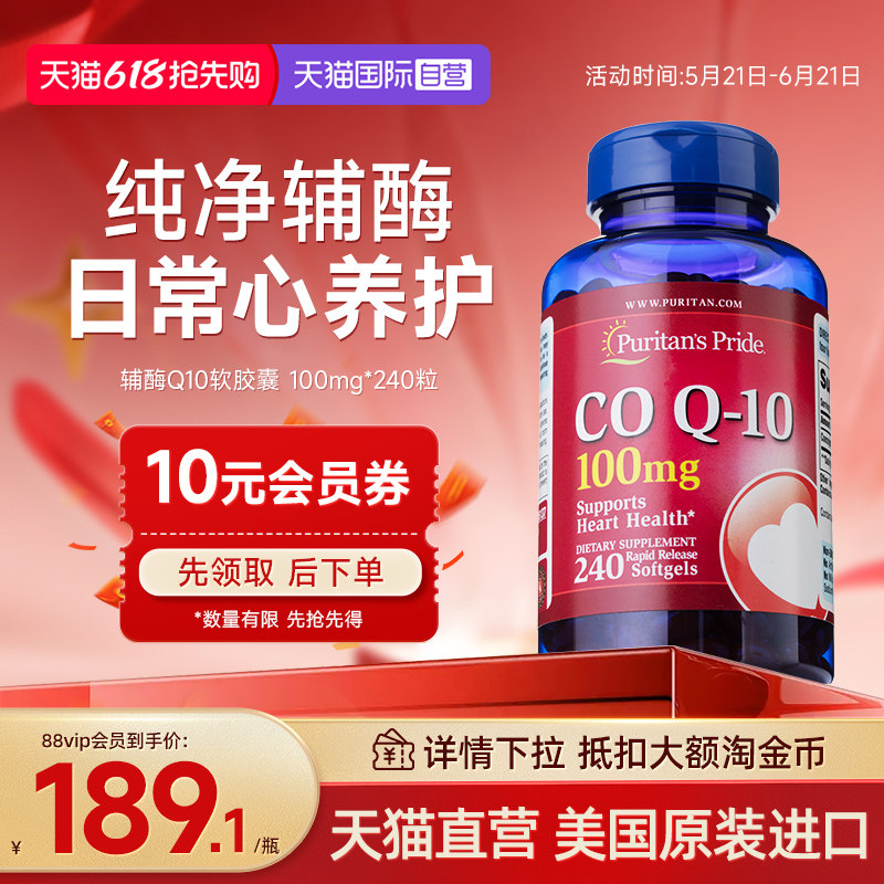【自营】美国普丽普莱辅酶q10软胶囊100mg*240粒熬夜护心养心预防