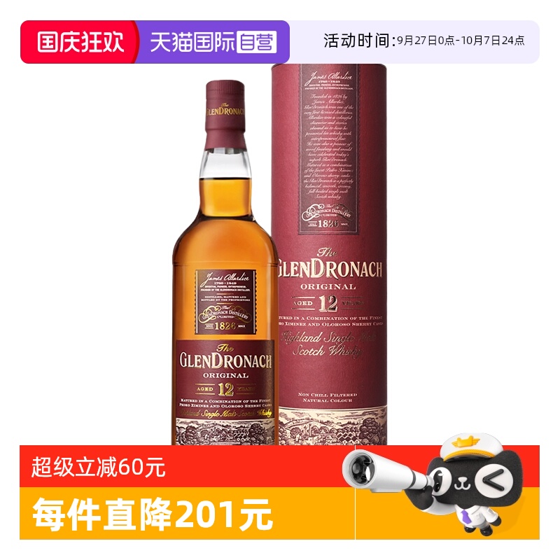 【自营】Glendronach格兰多纳12年单一麦芽苏格兰威士忌进口洋酒
