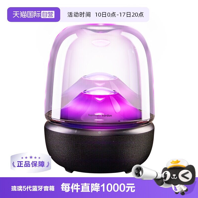 【自营】【下拉淘金币补贴】哈曼卡顿Aura Studio5琉璃5蓝牙音箱