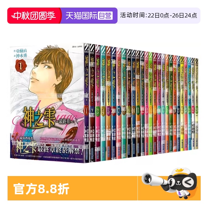 【自营】现货即发 台版漫画 神之雫 最终章 Mariage 1-26 完 冲本秀 亚树直 神水之滴 尖端出版 动漫