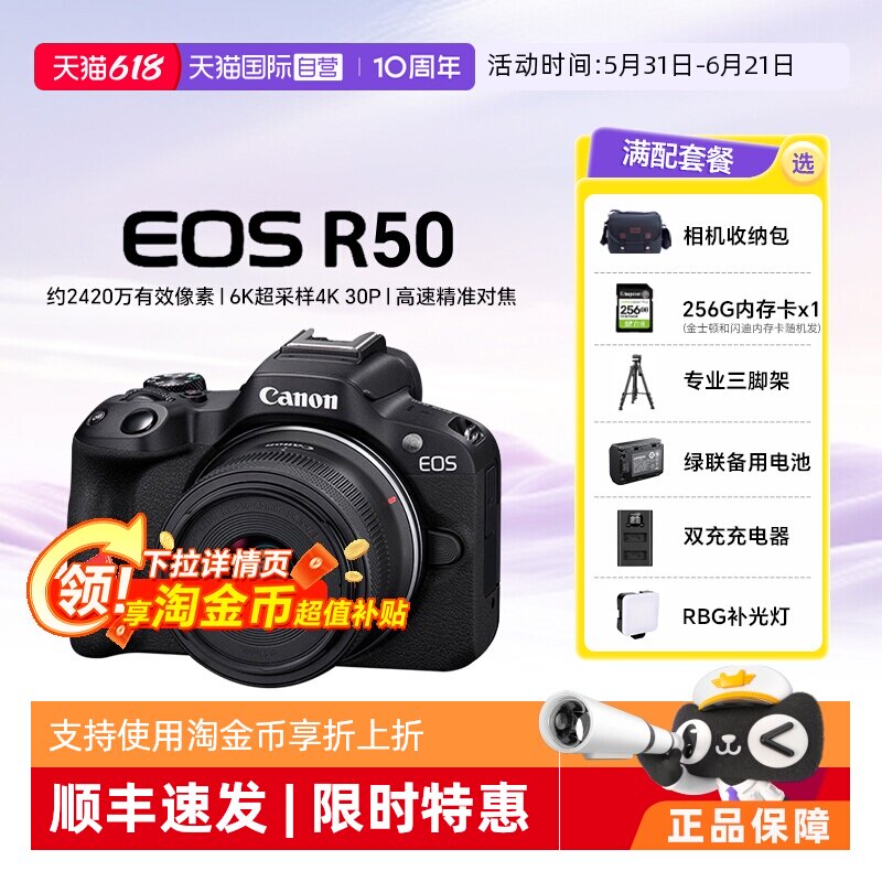 【自营】佳能R50 18-45mm套机微单数码相机r50学生入门