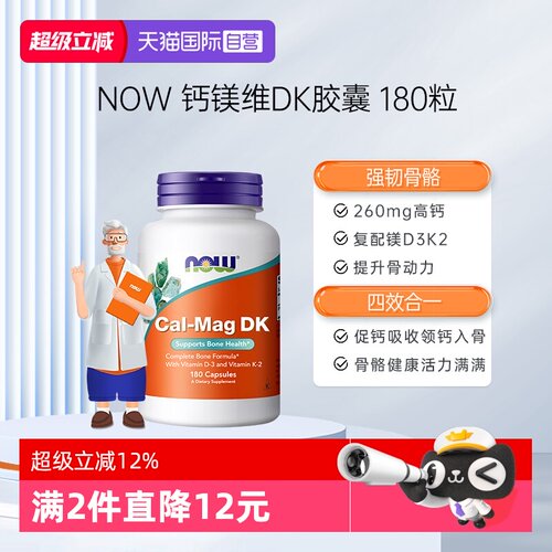 【自营】NOW钙镁活性维生素d3k2中老年人补钙骨质腿抽筋成人进口