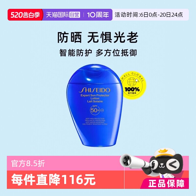【自营】资生堂蓝胖子防晒霜隔离防晒150mlSPF50+轻薄清爽不油腻