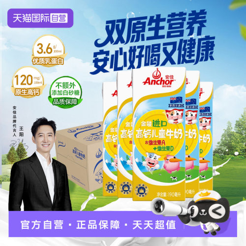 【自营】安佳 金装高钙儿童牛奶草饲奶源学生奶整箱 190mlx27瓶
