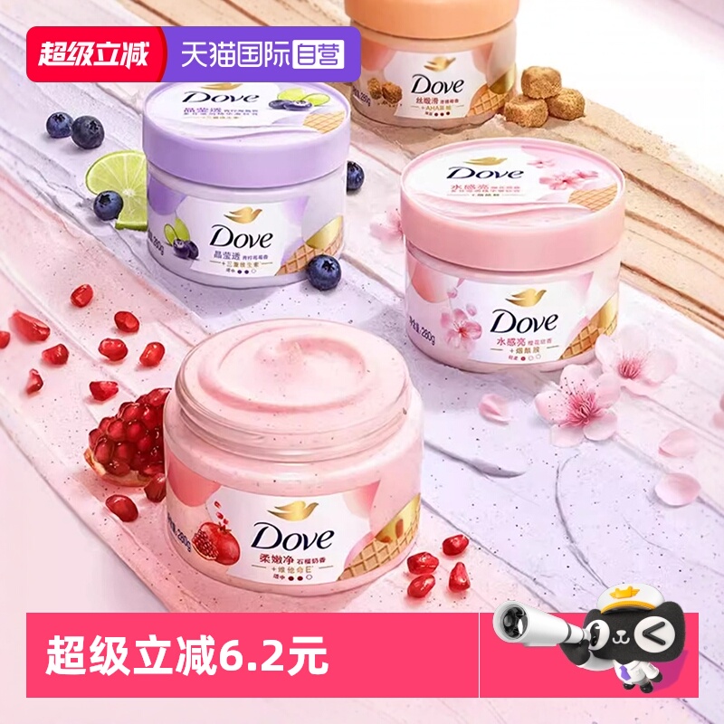 多芬冰淇淋身体磨砂膏
