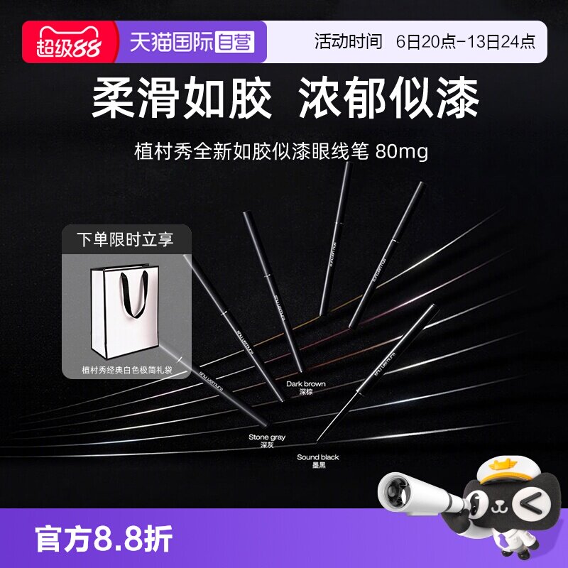 【自营】Shu-uemura/植村秀全新如胶似漆眼线笔#深棕#墨黑 修饰
