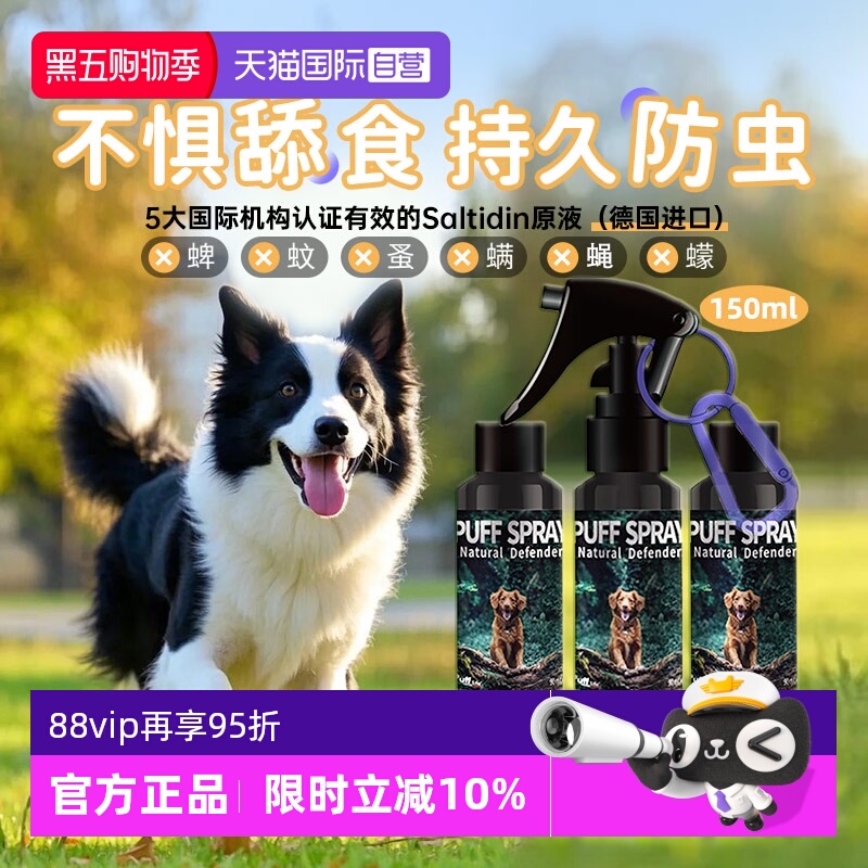 【自营】Puff帕芙狗狗体外驱跳蚤虱子蜱虫喷雾剂宠物猫咪户外防护
