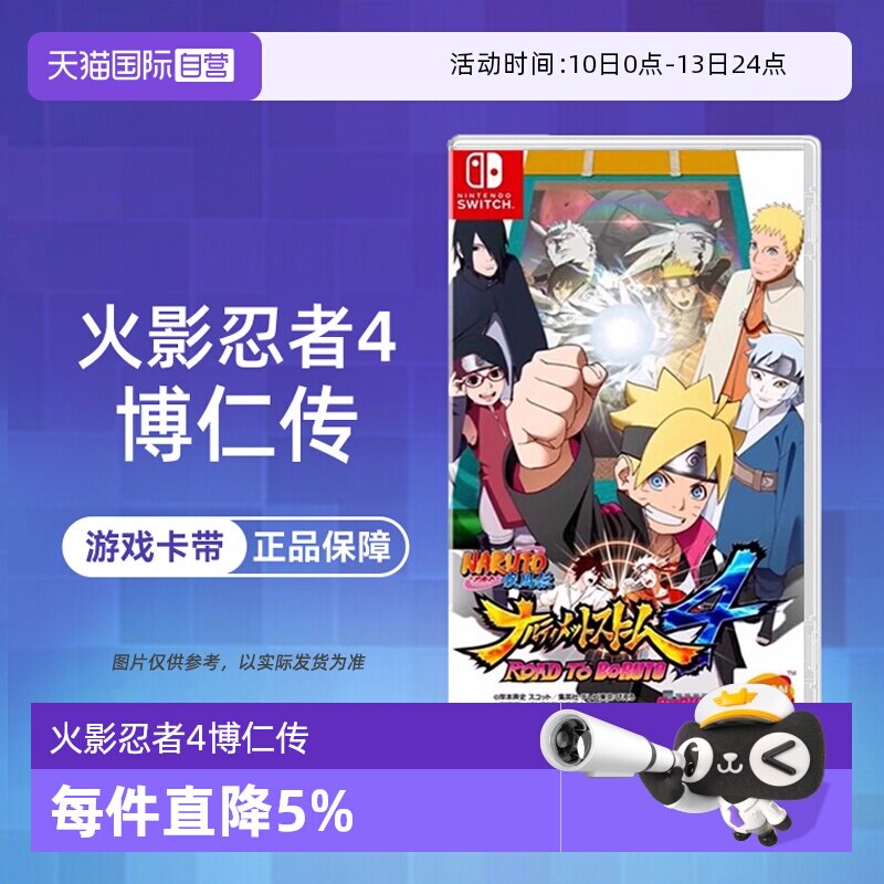 【自营】Switch NS游戏 火影忍者 火影4 究极风暴4 博人传 慕留人传 港版中文