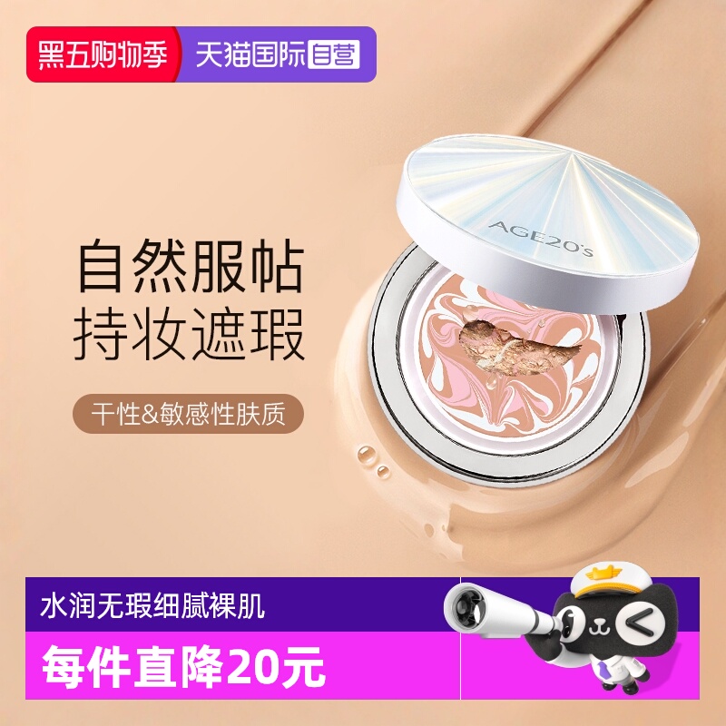 自营韩国粉底爱纪二十之