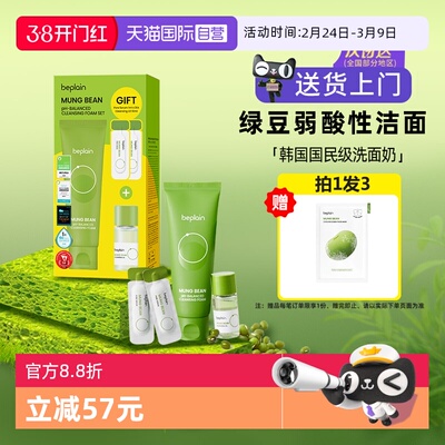 【自营】beplain绿豆洗面奶氨基酸深层清洁收缩毛孔控油去黑头