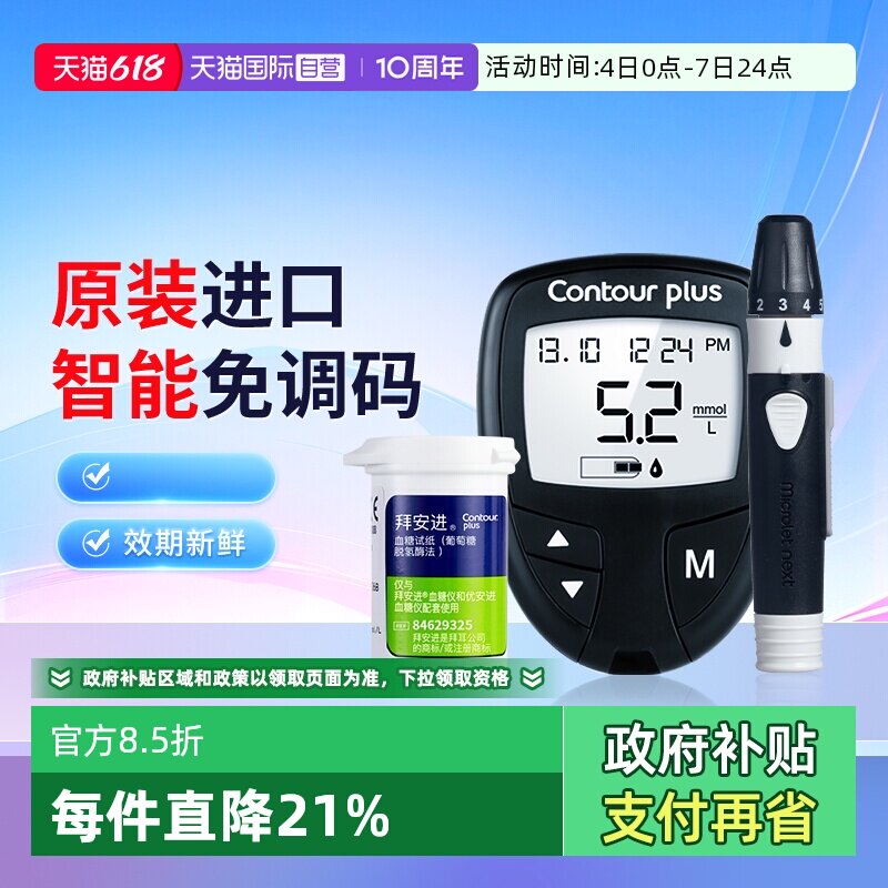 【自营】拜耳拜安进血糖仪家用低痛检测血糖原装进口血糖试纸套机