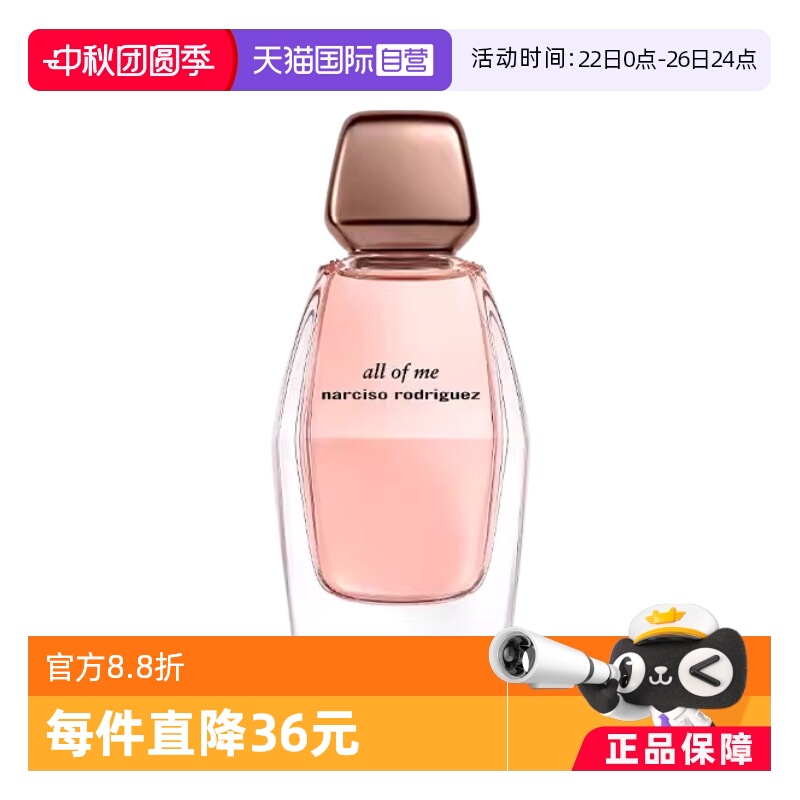 【自营】Narciso Rodriguez/纳西索罗德里格斯予我所有浓香水90ml