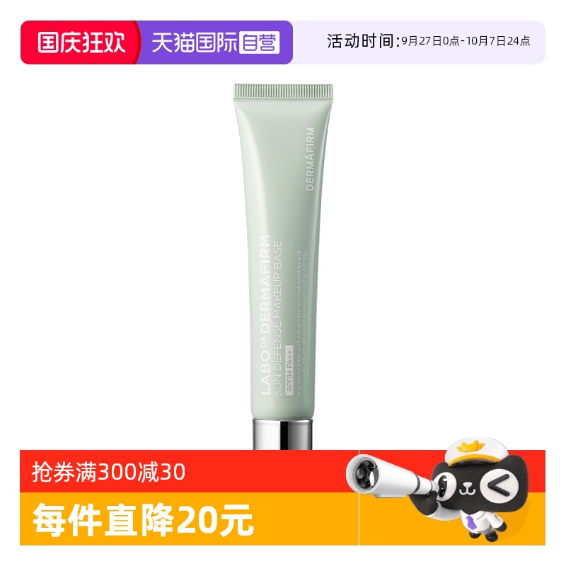 【自营】DERMAFIRM+/德妃防晒隔离霜绿色40g SPF34 PA++