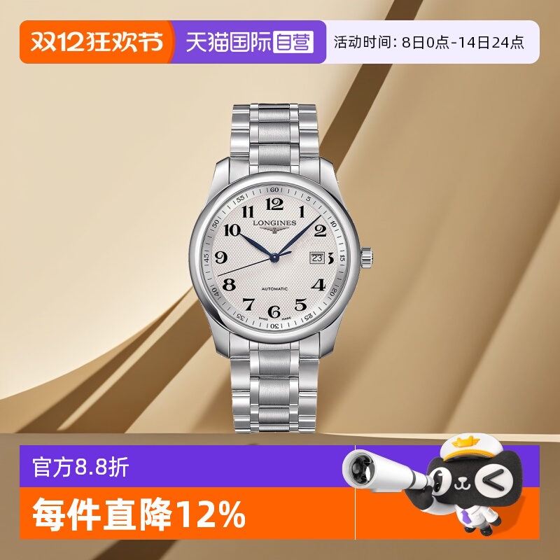 浪琴瑞士时尚自动机械男表