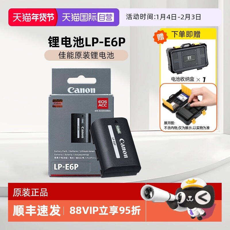 【自营】Canon/佳能LP-E6P原装电池EOS R5二代 R62 R6 R5 R7微单5D4 5D3 5D2 7D2 90D 80D 70D 6D2 6D单反,3C数码配件,数码相机电池,淘宝优惠券,粉丝福利购,淘宝优惠卷