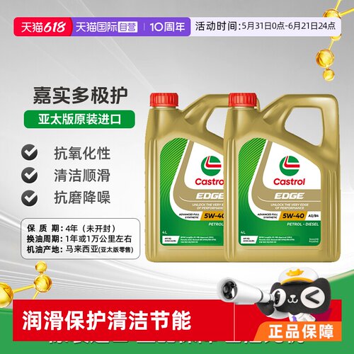 嘉实多全合成机油4L5W-40SQ进口
