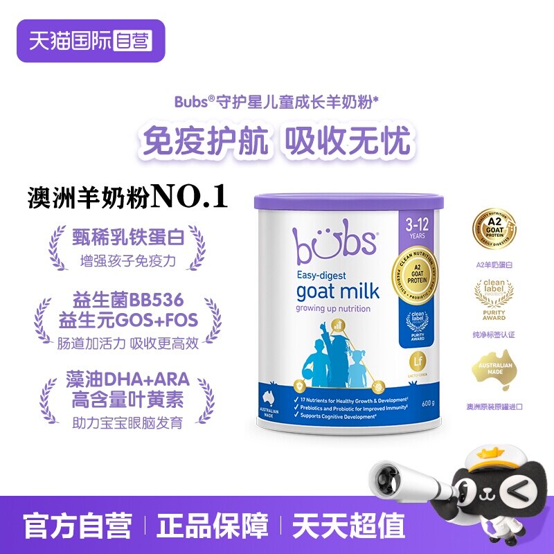 【自营】bubs澳洲进口A2儿童成长学生羊奶粉600g益生菌 乳铁蛋白