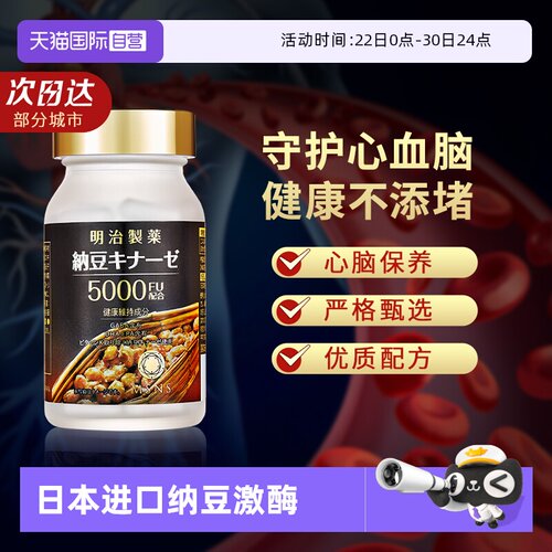 进口明治制药纳豆激酶5000FU
