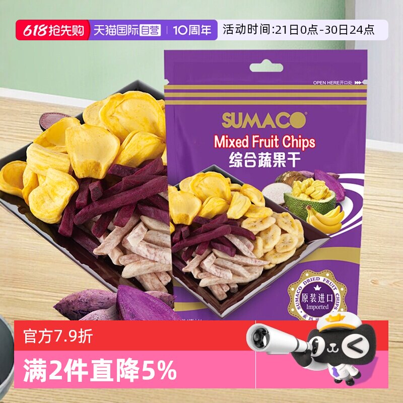 【自营】越南进口素玛哥综合八彩蔬果干菠萝蜜芋头条紫薯零食小吃