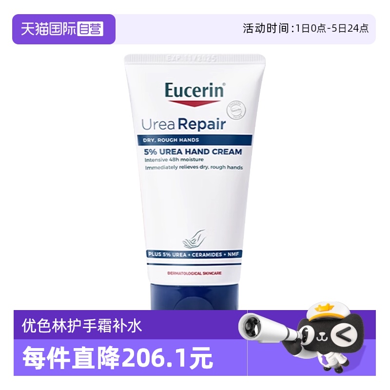 【自营】Eucerin/优色林保湿修护手霜75ml 修护防干裂柔滑不油腻