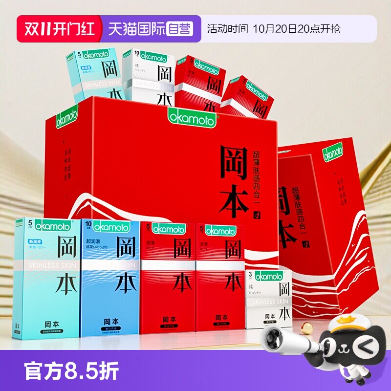 【自营】冈本避孕套套子安全套超薄003男用001避育tt正品官方byt
