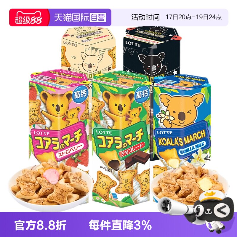 【自营】进口乐天小熊夹心饼干注心熊仔饼儿童休闲零食多口味37g