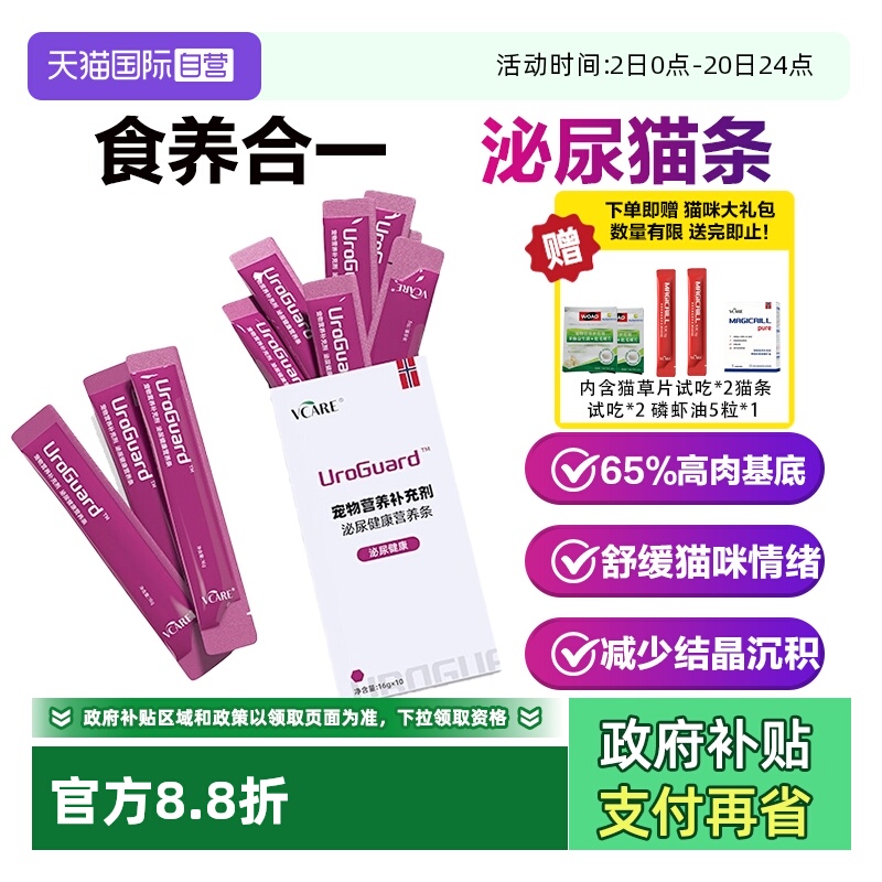 VCare泌尿健康猫条利尿舒缓情绪