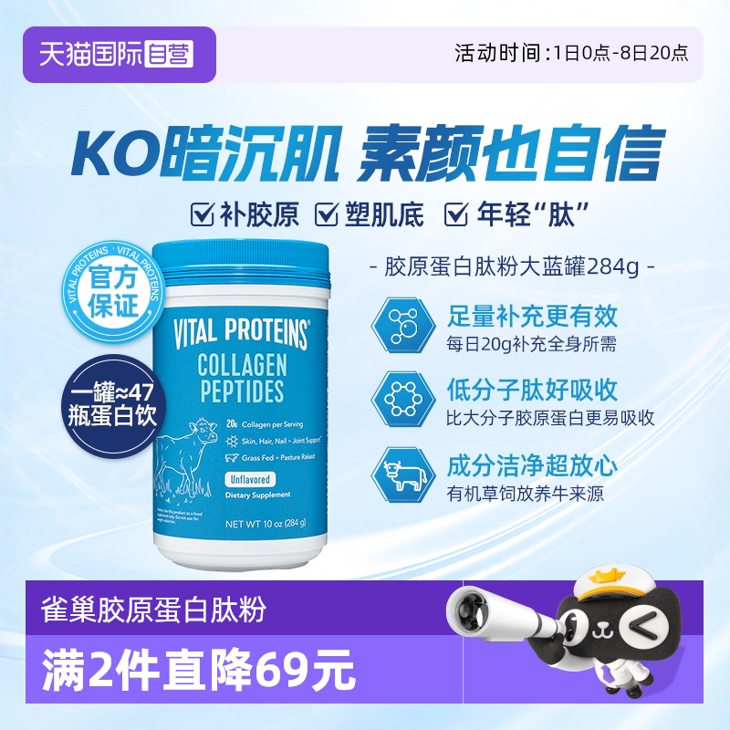 小分子膠原蛋白肽0糖0脂好吸收