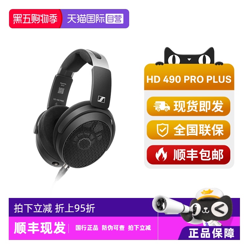 【自营】森海塞尔HD490PRO PLUS头戴有线耳机开放式监听录音耳机
