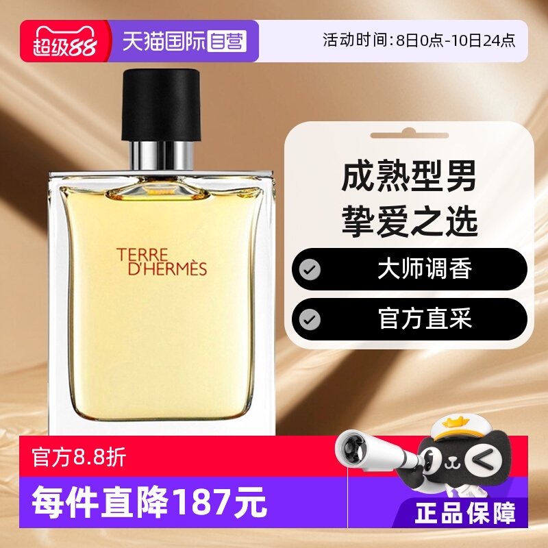 hermes爱马仕大地男士淡香水