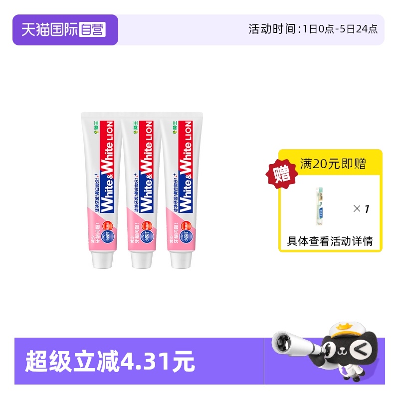 【自营】LION狮王120g*3WHITE小苏打沁凉白桃美白氨基酸护龈牙膏