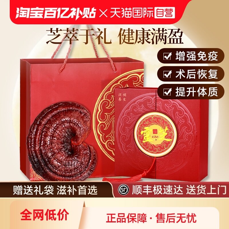 【自营】lecmor灵芝礼盒300g养生赤灵芝含防伪码过年送礼领导长辈,传统滋补营养品,整枝灵芝,淘宝优惠券,粉丝福利购,淘宝优惠卷