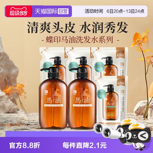 蝶印马油清爽型洗发水组合装4袋
