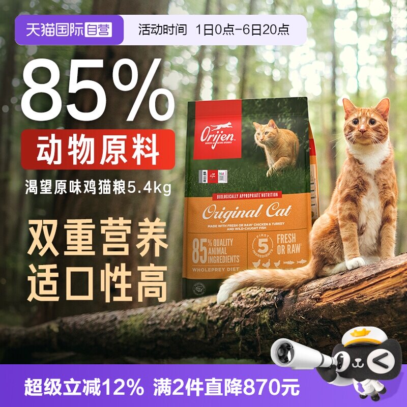 Orijen原始猎食渴望鸡肉猫粮