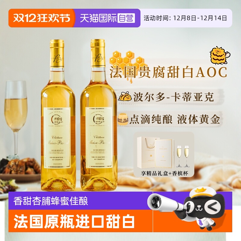 【自营】法国原瓶进口贵腐酒波尔多AOC甜白葡萄酒甜型微醺晚安酒