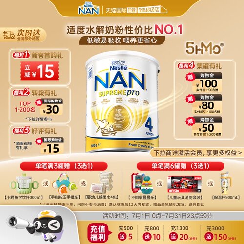 雀巢超级能恩4段适度水解奶粉