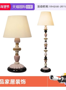 【自营】LLADRO雅致高档装饰台灯桌面装饰照明灯家用落地灯奢华