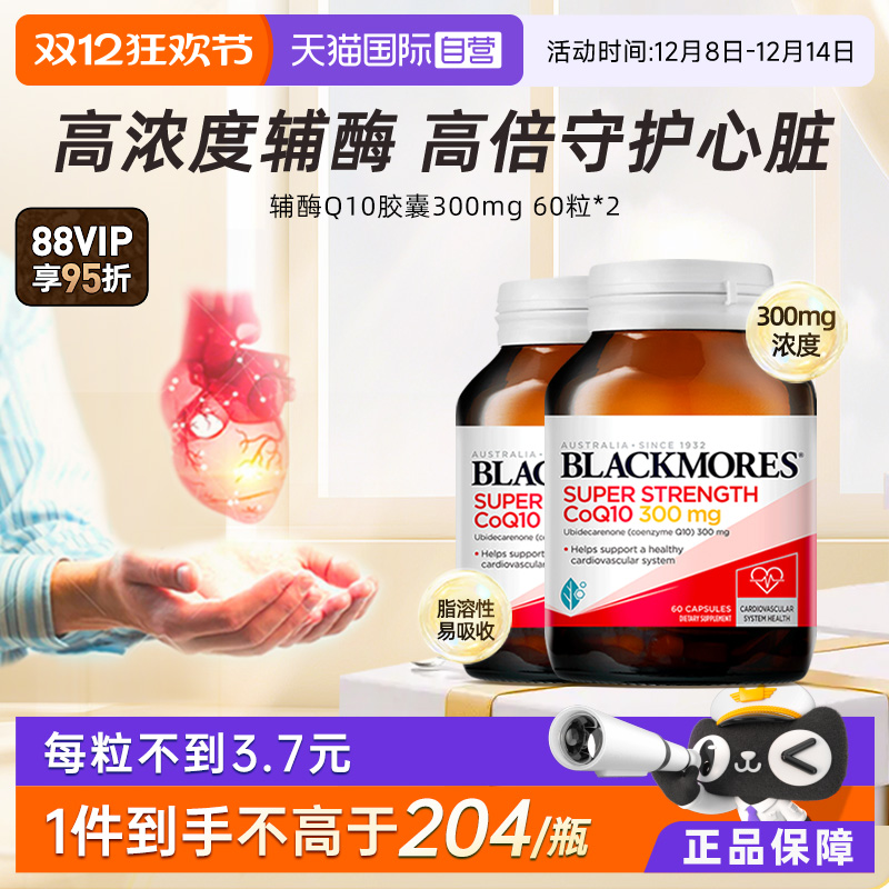 自营辅酶q10BLACKMORES