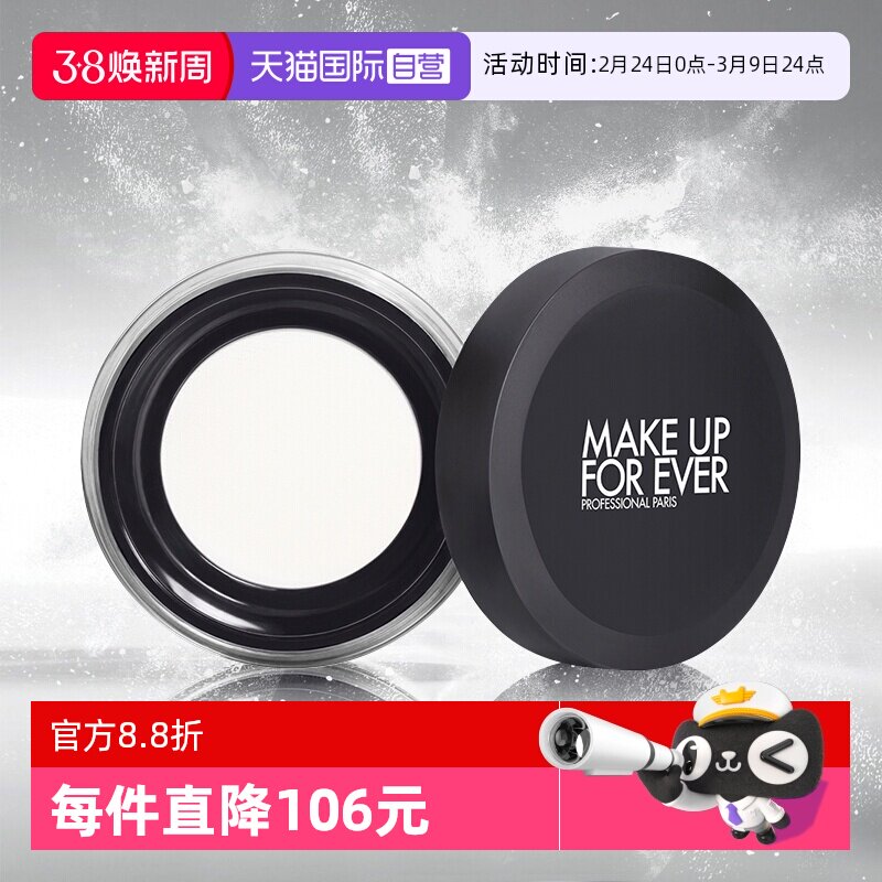 【自营】玫珂菲高清无痕无暇蜜粉 #0.1 透明色 8.5g散粉粉饼定妆